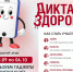 📱 А вы рационально используете гаджеты? Проверьте себя — примите участие в «Диктанте здоровья»!. - Свечинский муниципальный округ