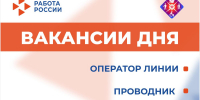 Вакансии дня - Минсоцзащиты