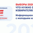 Выборы 2026: Что нужно знать молодому избирателю - ИрГУПС