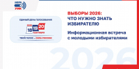 Выборы 2026: Что нужно знать молодому избирателю - ИрГУПС