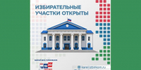 плакат о начале выборов - Петрозаводск говорит