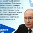 Владимир Путин обратился к россиянам в преддверии выборов - Нанайский район