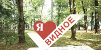 ЗДЕСЬ РОДИНЫ МОЕЙ НАЧАЛО - Газета Видновские Вести