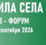 Министерство сельского хозяйства и продовольственной политики РС (Я) приглашает производителей местной продукции на республиканский бизнес-форум «Сила Села» - Министерство сельского хозяйства