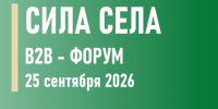 Министерство сельского хозяйства и продовольственной политики РС (Я) приглашает производителей местной продукции на республиканский бизнес-форум «Сила Села» - Министерство сельского хозяйства