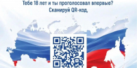 Тебе 18 и ты собираешься впервые проголосовать? - Киренский район