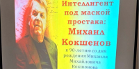 ИНТЕЛЛЕГЕНТ ПОД МАСКОЙ ПРОСТАКА - Центр соцобслуживания населения