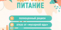 31 августа – 6 сентября – Неделя продвижения здорового образа жизни среди детей - ГБУЗ МО МОНИКИ