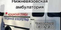 Жителям Зеленодольского района предлагают пройти флюорографию в передвижном комплексе - Минздрав РТ