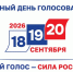 На Брянщине в 8 утра открылись избирательные участки - Газета Вперёд