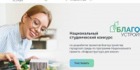 Стартовал прием заявок на III сезон Национального студенческого конкурса «Благоустрой!» - Правительство Нижегородской области