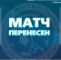Матч 18-го тура "Феодосия" – "Спарта-КТ" перенесен - Футбольный союз