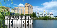 «Красная линия»: Специальный репортаж «Когда в центре – человек» - КПРФ