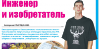 Камышинская общественно-политическая газета «Диалог»: Инженер и изобретатель - Технологический институт