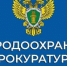 Изменения в природоохранном законодательстве - Казбековский район