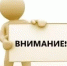 Оперативное предупреждение - Администрация г. Салават