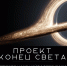 Научпоп клуб «Теория трунь» - Библиотека им. А.М. Горького