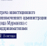 День приема предпринимателей - Город Мурманск