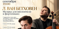 В Чувашской государственной филармонии пройдёт Второй российский фестиваль юных виолончелистов - Министерство культуры, по делам национальностей и архивного дела