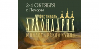 Фестиваль монастырской кухни пройдет в Псковской области - Комсомольская правда