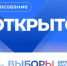 В Белгородской области стартовал основной этап выборов - Единая Россия