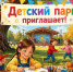 В Детском парке Симферополя проведут серию бесплатных мероприятий - КрымИнформ