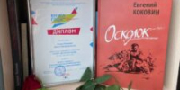 Сборник Е. Коковина «Осколок» – номинант «Книги года – 2025» - ЦБС города Архангельска