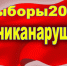 Члены УИКов! Учитесь читать! - КПРФ