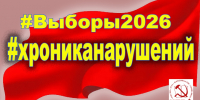 Члены УИКов! Учитесь читать! - КПРФ
