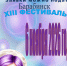 В Барабинске пройдёт 13-й Фестиваль мастеров парикмахерского искусства, ногтевого сервиса и визажа «Золотой локон» - Город Барабинск
