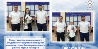 Представитель регионального следственного управления вручил юным жителям Малокарачаевского района первые паспорта - Следственный комитет