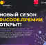 Стартовал приём заявок на Всероссийскую премию РуКод в сфере искусственного интеллекта - УлГТУ