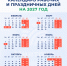 Мишустин подписал постановление о праздничных и выходных днях в 2027 году - Херсонское агентство новостей