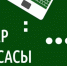 На конкурс «Новая татарская пьеса» - 2026 поступило 110 пьес - Министерство культуры