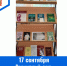 17 сентября – Всемирный день безопасности пациентов - ГБУЗ МИАЦ
