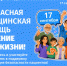 Неделя безопасности пациента - БУЗОО КДЦ