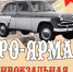26 сентября в Орле пройдет «Ретро-ярмарка» - Правительство Орловской области