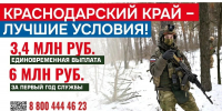 В Краснодарском крае условия заключения контракта с Минобороны России – одни из лучших - Министерство курортов