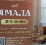 Фото: Юрий Здебский / «Ямал-Медиа» - Красный Север