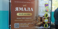 Фото: Юрий Здебский / «Ямал-Медиа» - Красный Север