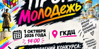 В Батайске пройдёт муниципальный грантовый конкурс «ПРО.Молодёжь» - Администрация г. Батайск