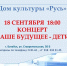 Дом культуры «Русь» приглашает жителей Батайска - Администрация г. Батайск