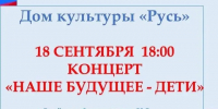 Дом культуры «Русь» приглашает жителей Батайска - Администрация г. Батайск