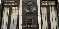 В Москве открыли мемориальную доску участнику антифашистского движения Маркусу Вольфу - Мосгорнаследие