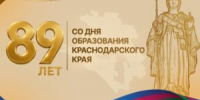 89‑я годовщина образования Краснодарского края - Тимашевский музей семьи Cтепановых