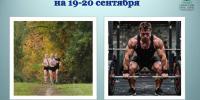 АНОНС ГОРОДСКИХ СПОРТИВНЫХ МЕРОПРИЯТИЙ НА 19 и 20 СЕНТЯБРЯ 2026 ГОДА - Управление физкультуры и спорта