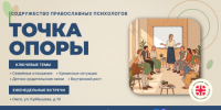 точка опоры (2) - Епархия