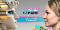 В новой серии проекта «Наша стихия» – руководитель экскурсионного направления Екатерина Каверина - ИА Таймырский Телеграф
