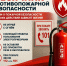 с 18 сентября по 18 октября в Островском муниципальном округе объявлен месячник пожарной безопасности. - Островский муниципальный район