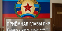 Продолжает работу городская общественная приемная Главы ЛНР - Город Луганск
